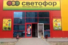 Sklep syberyjskiej sieci handlowej Svetofor (svetofor-nsk.ru)