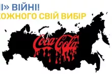 Grafika wzywająca do bojkotu Coca-Coli w Ukrainie (Źródło: rau.ua)