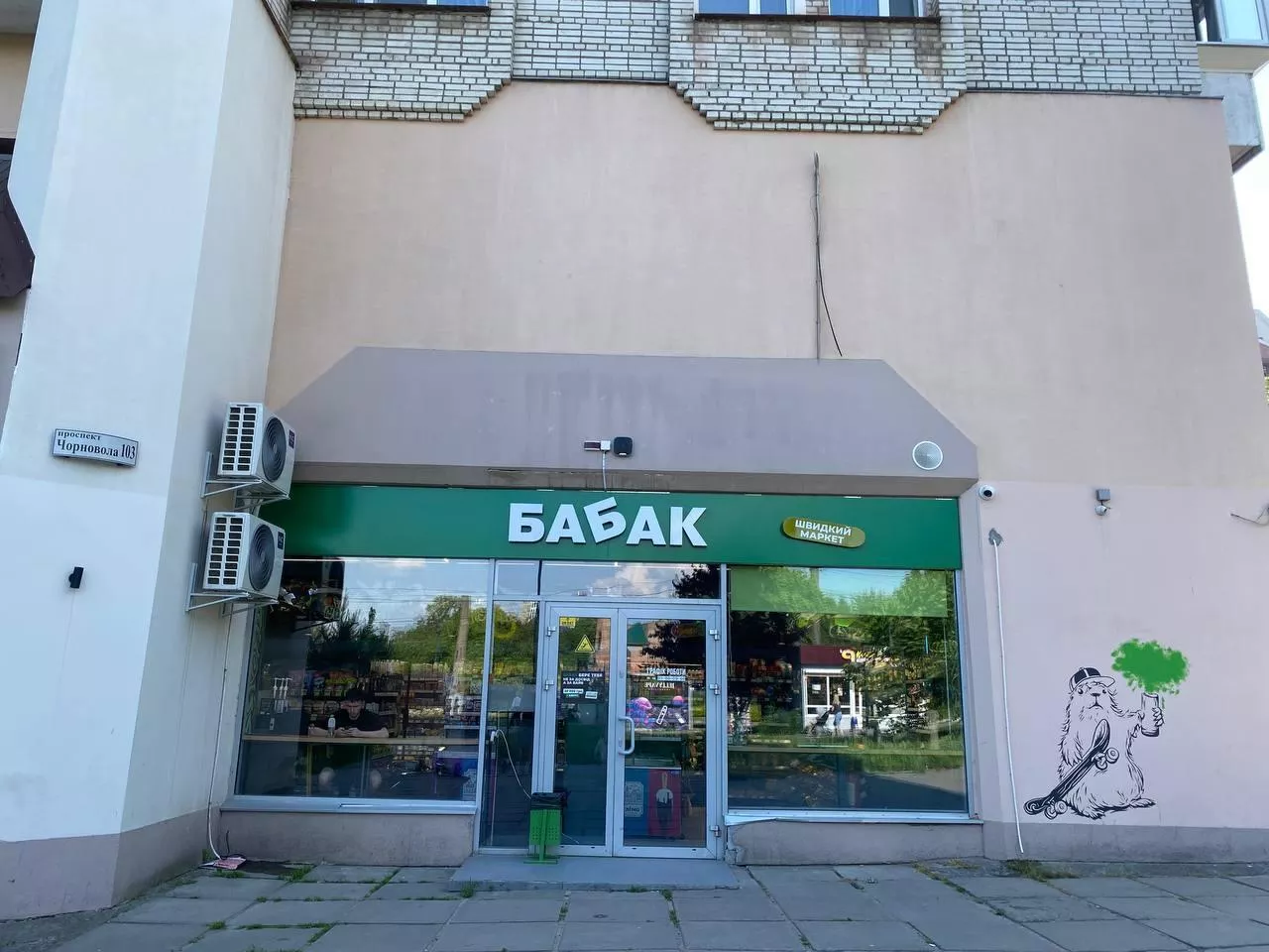 Sklep sieci Babak we Lwowie