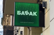 Na zdj. sklep sieci Babak we Lwowie (fot. Babak)