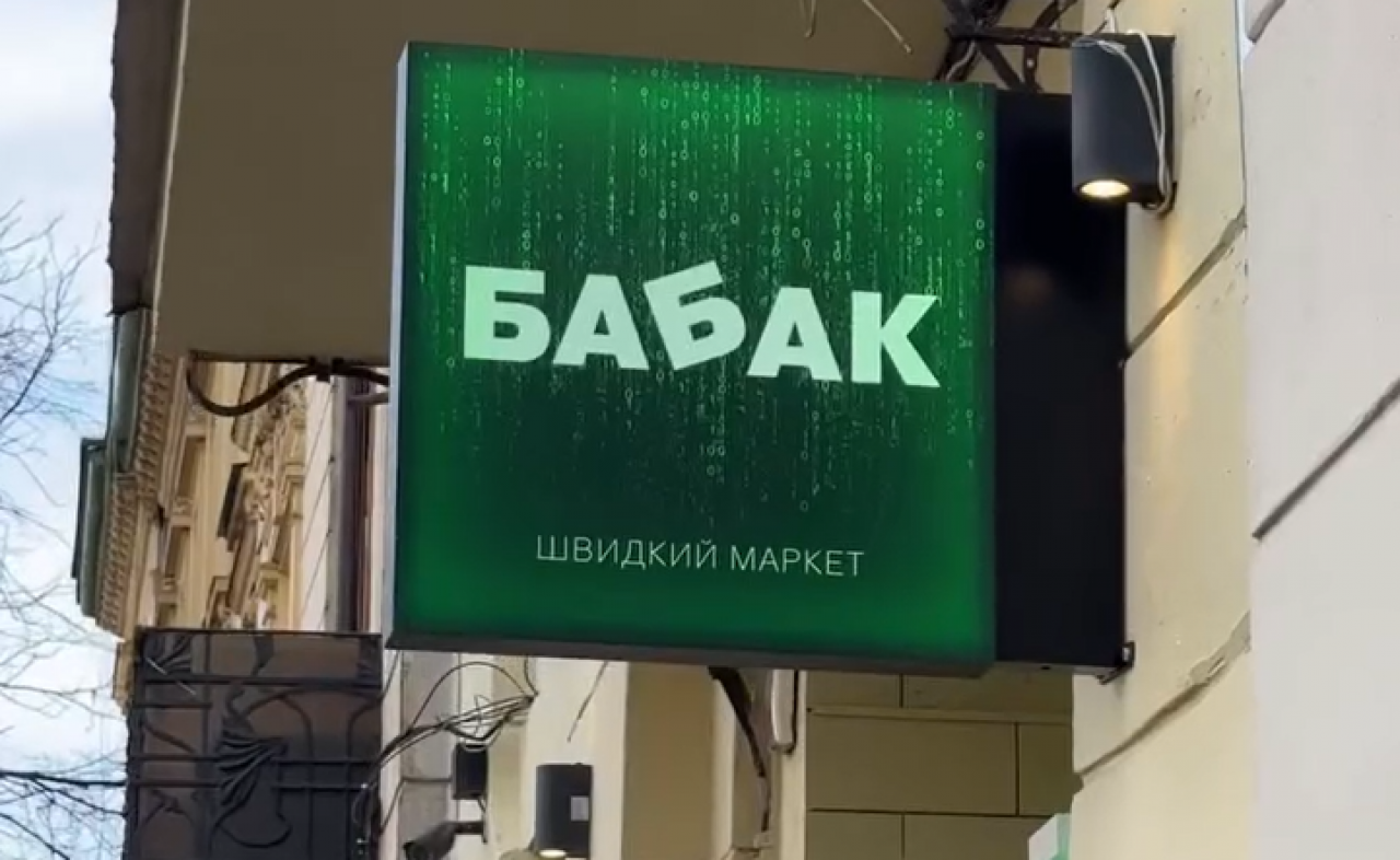Na zdj. sklep sieci Babak we Lwowie (fot. Babak)